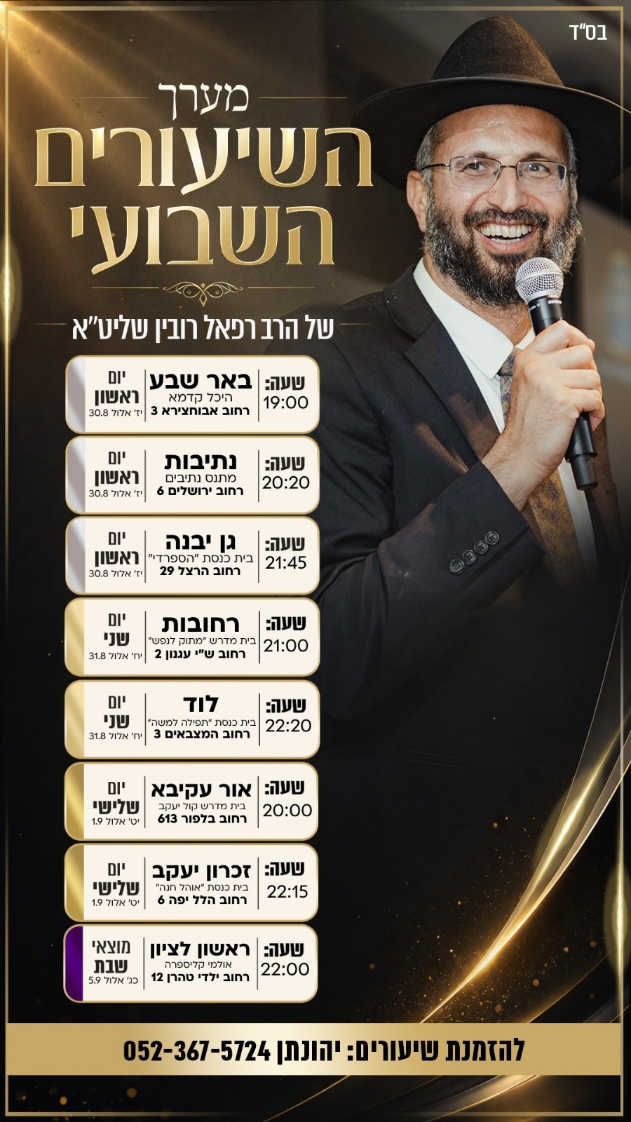 שבוע הבא!